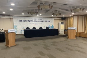 한국보건사회연구원 정책 토론회
