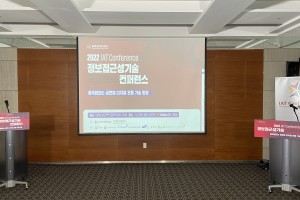 2022 정보접근성기술 국제협력 컨퍼런스